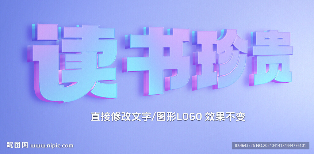 炫彩透明3D立体字体样机 