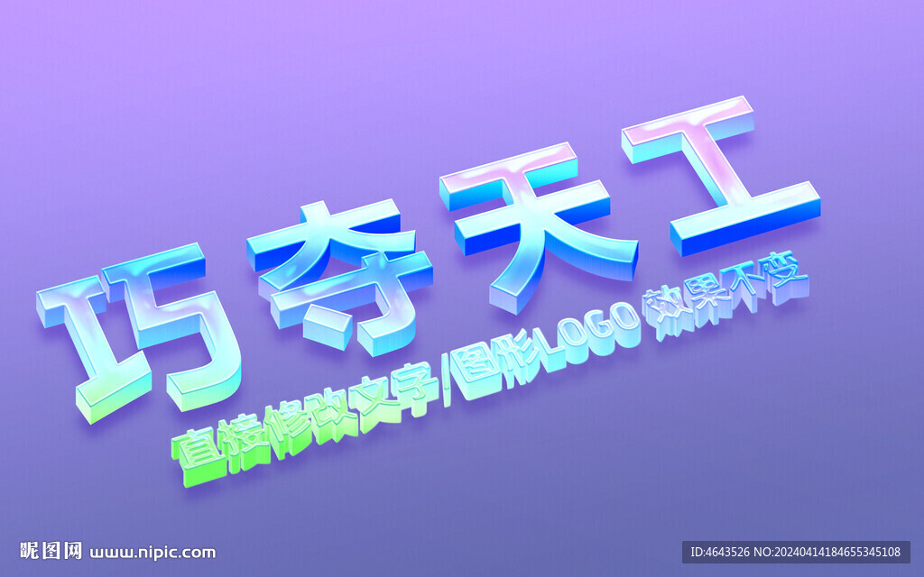 炫彩3D立体字体样机