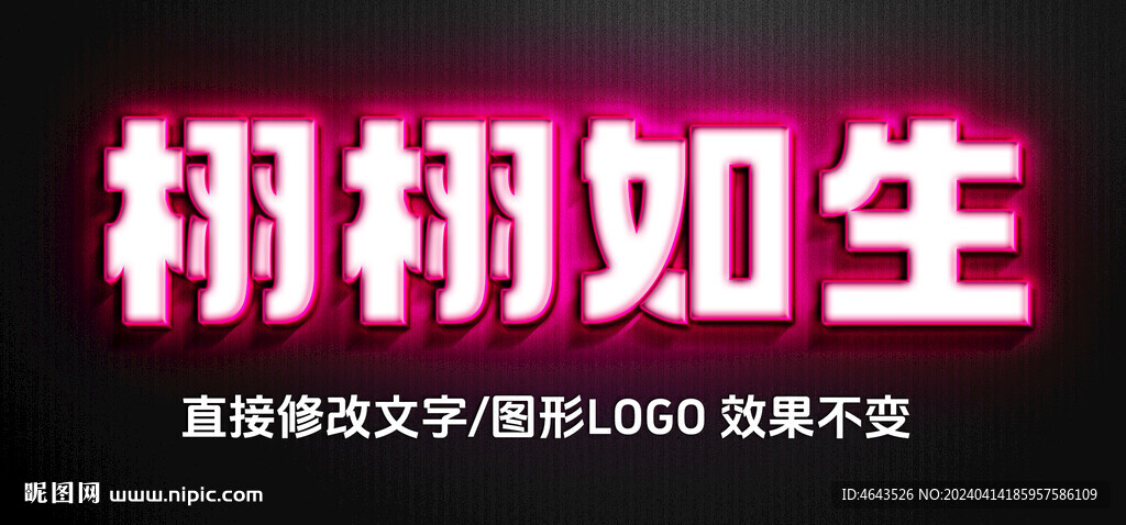 霓虹字体设计特效字