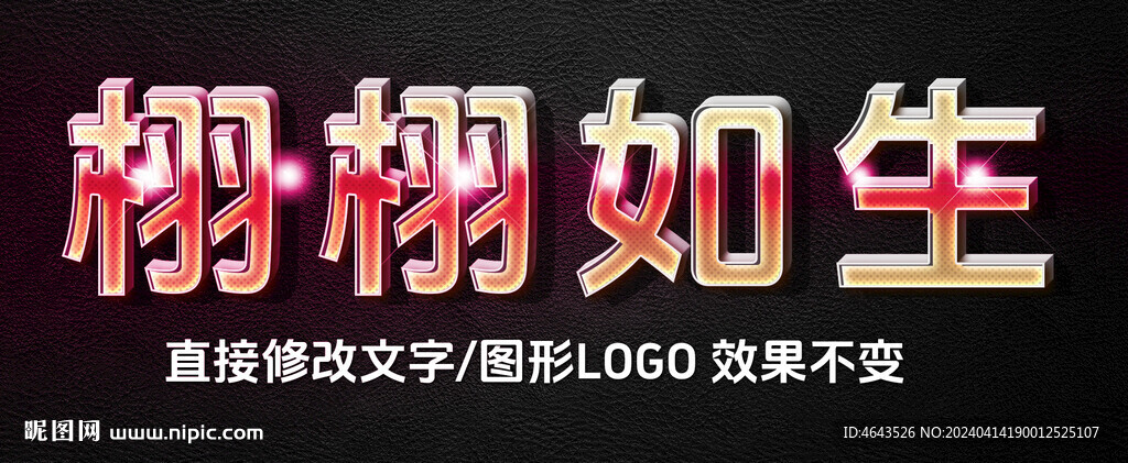 3D立体金属特效字 