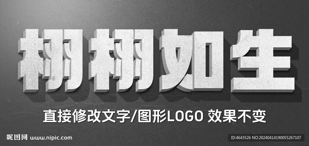 3D立体金属特效字 