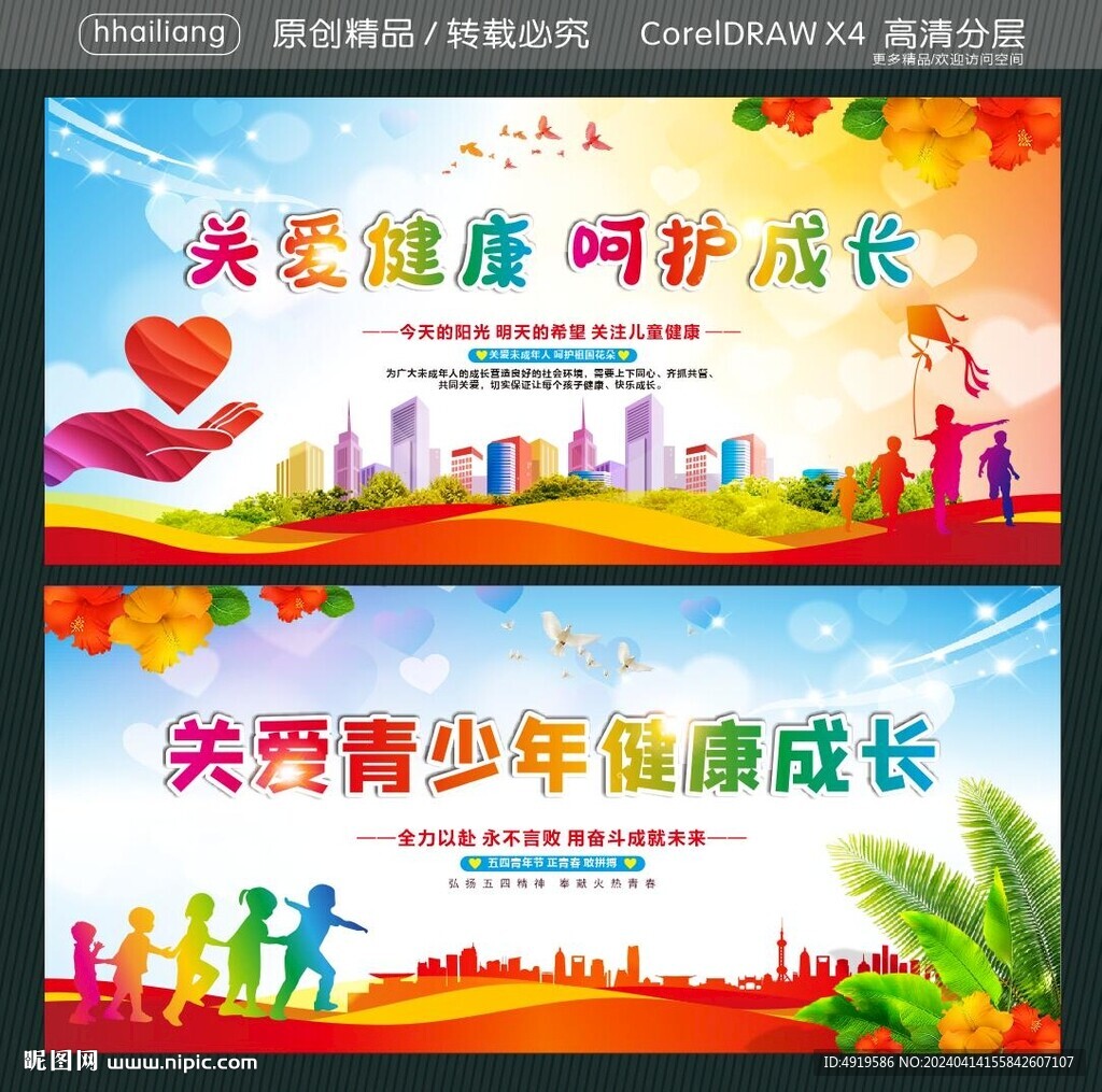 关爱健康 呵护成长  