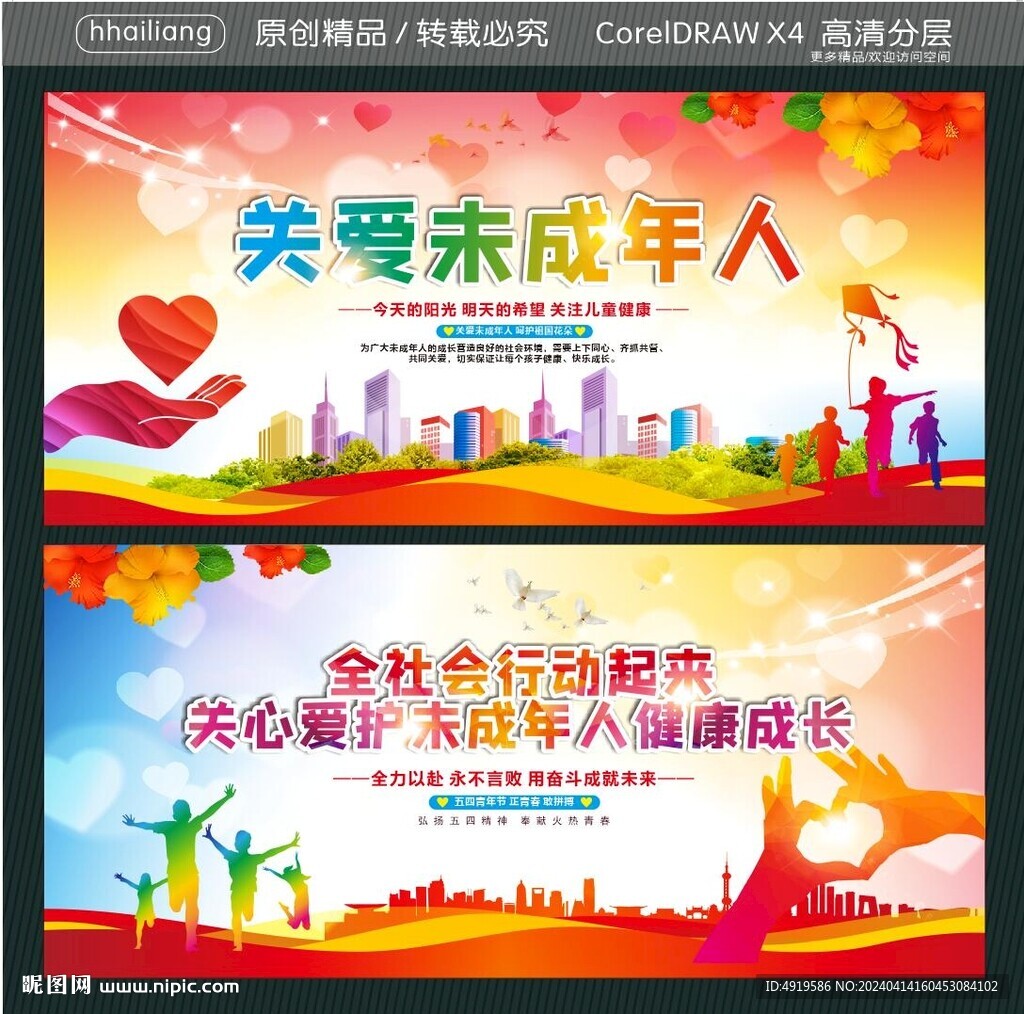 关心爱护未成年人