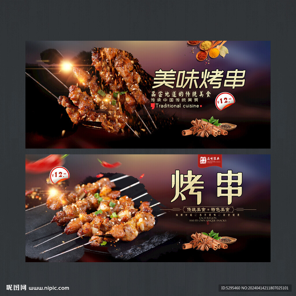 烤串