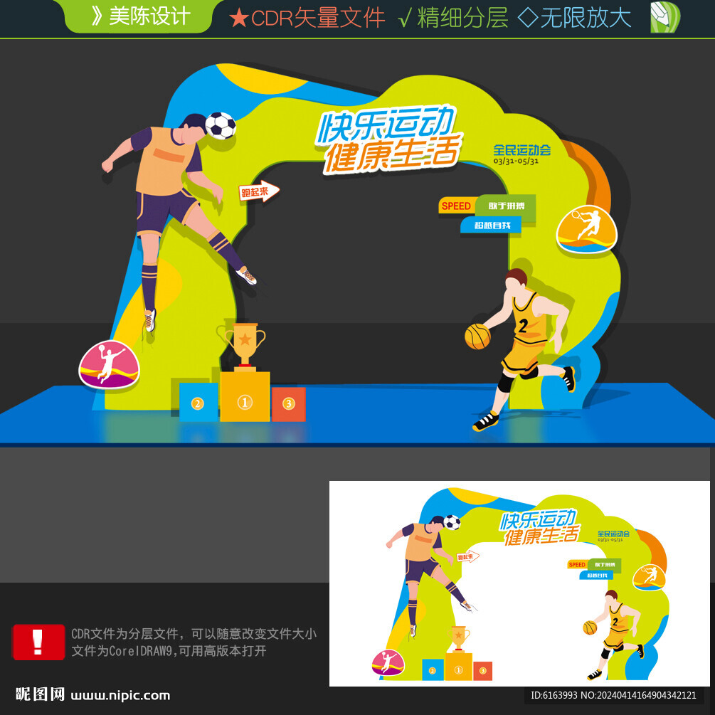 运动会