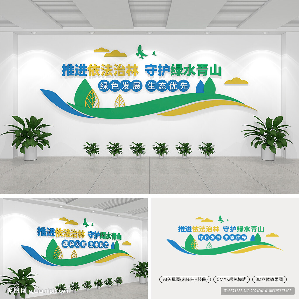 林业文化墙