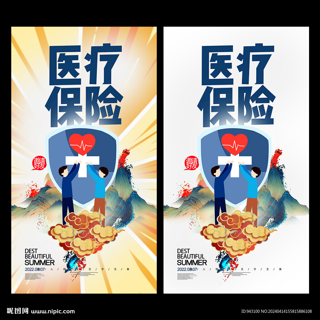 医疗保险