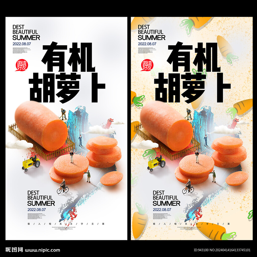 胡萝卜