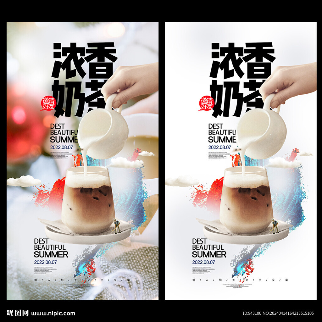 奶茶