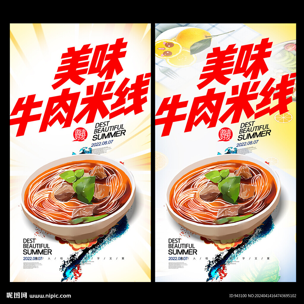 牛肉米线