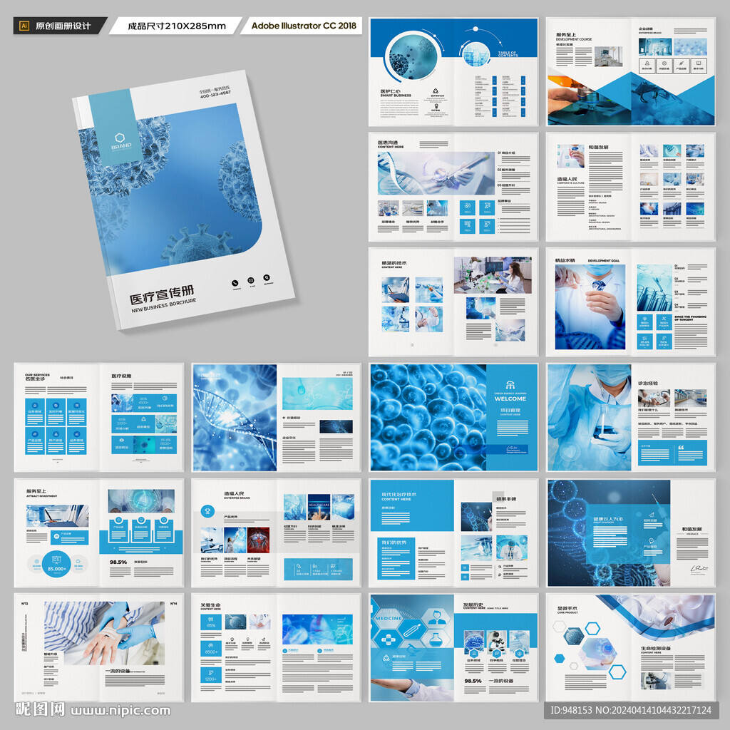 医院画册
