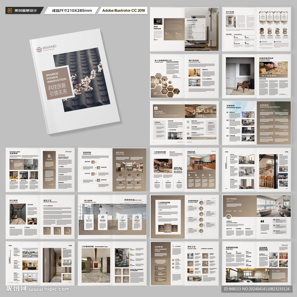 装饰公司宣传册