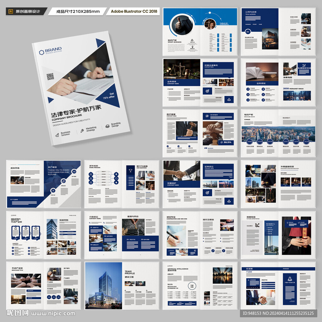 律师事务所画册