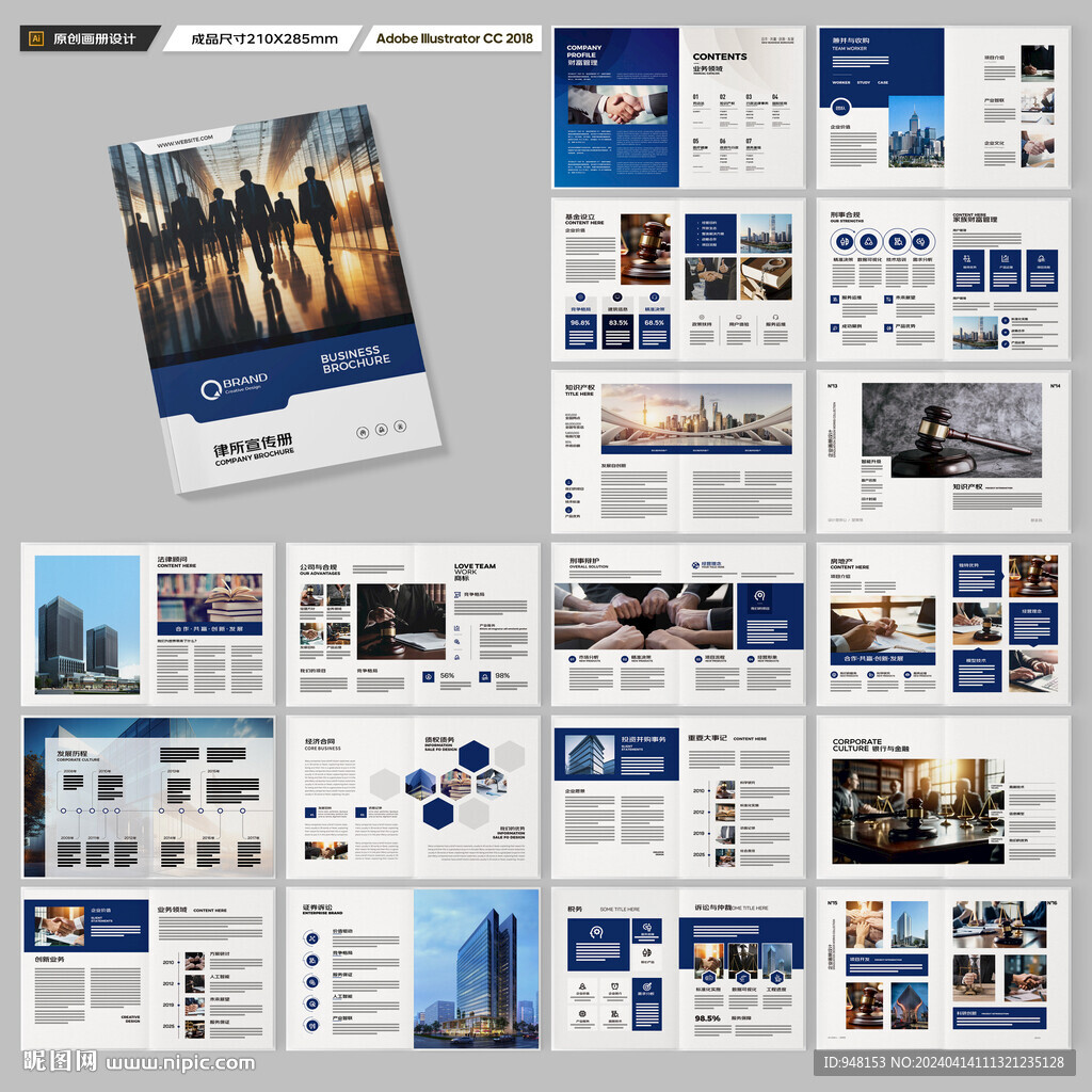 律师事务所画册模板