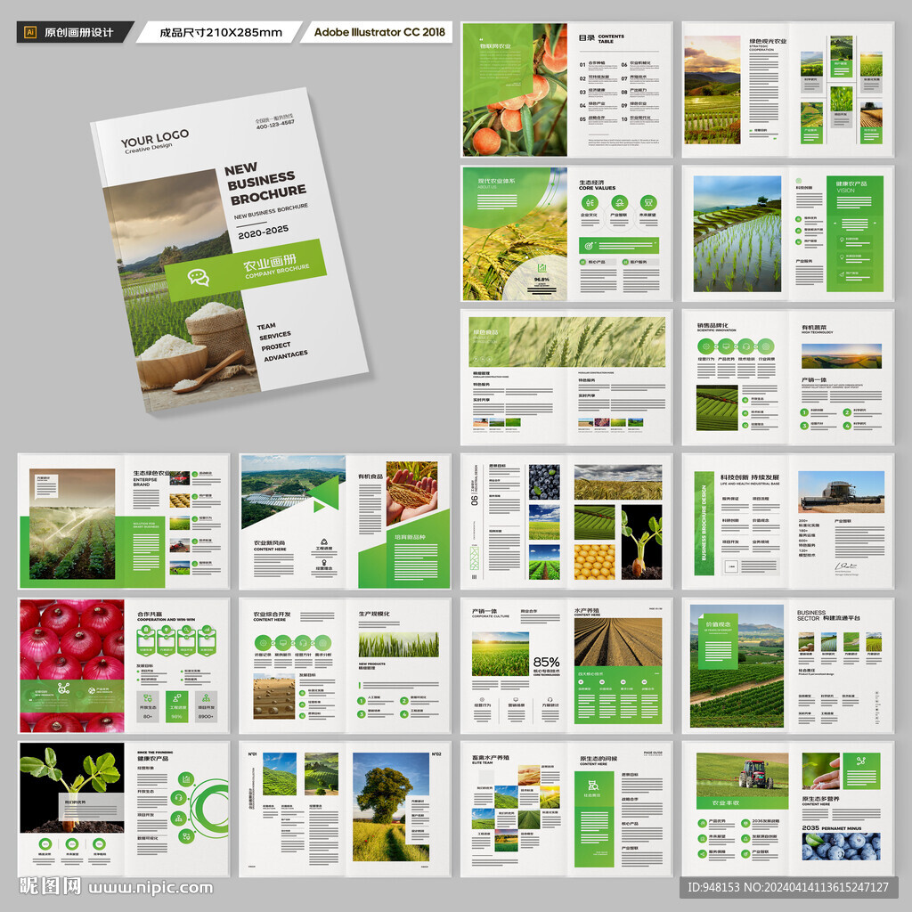 绿色农业画册