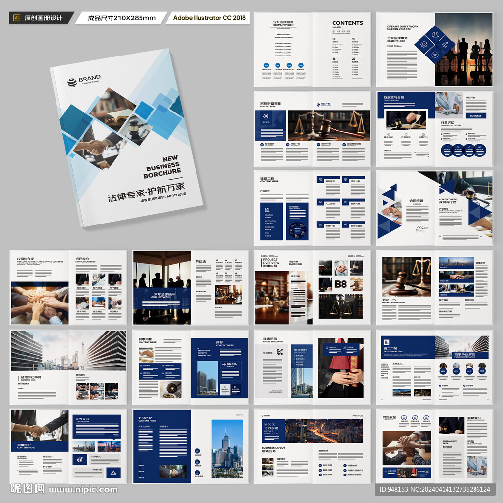 律师事务所画册设计