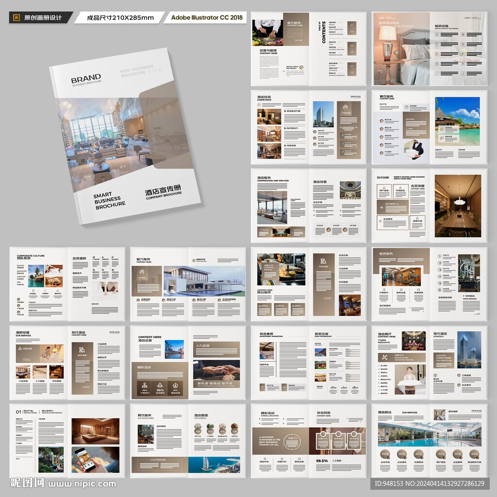酒店招商画册