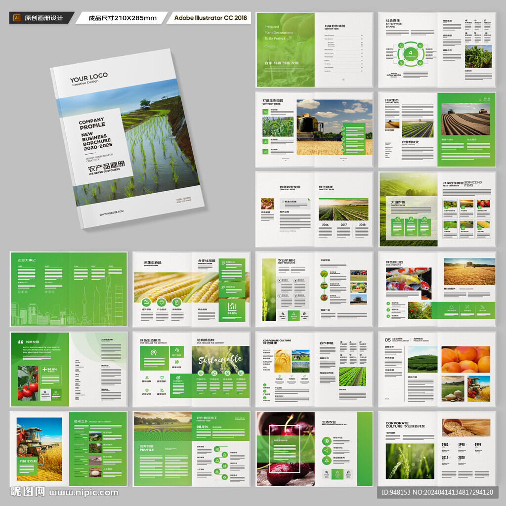农业画册模板