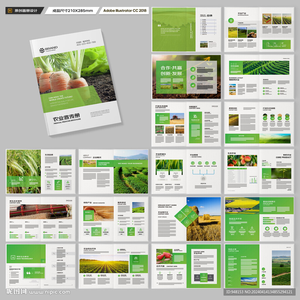 农业画册