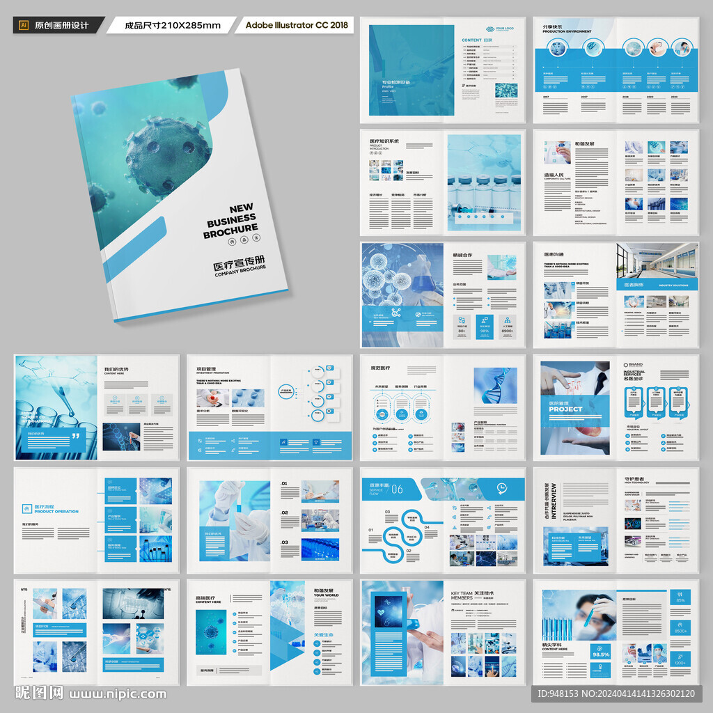 蓝色医疗画册