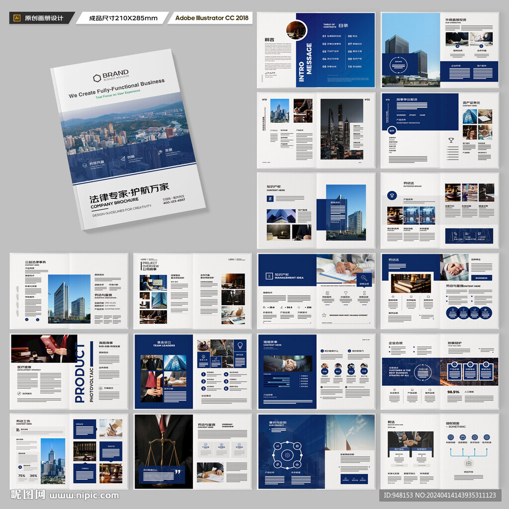 律师事务所画册模板
