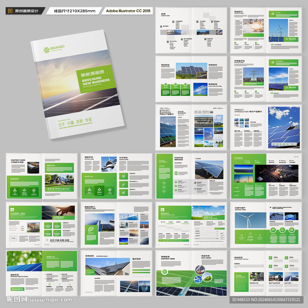 光伏宣传册