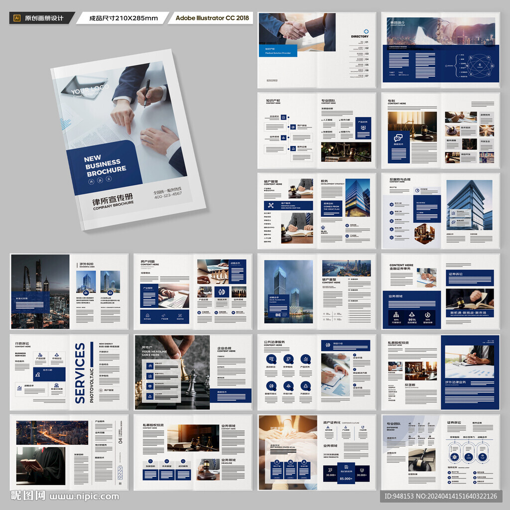 律师事务所画册