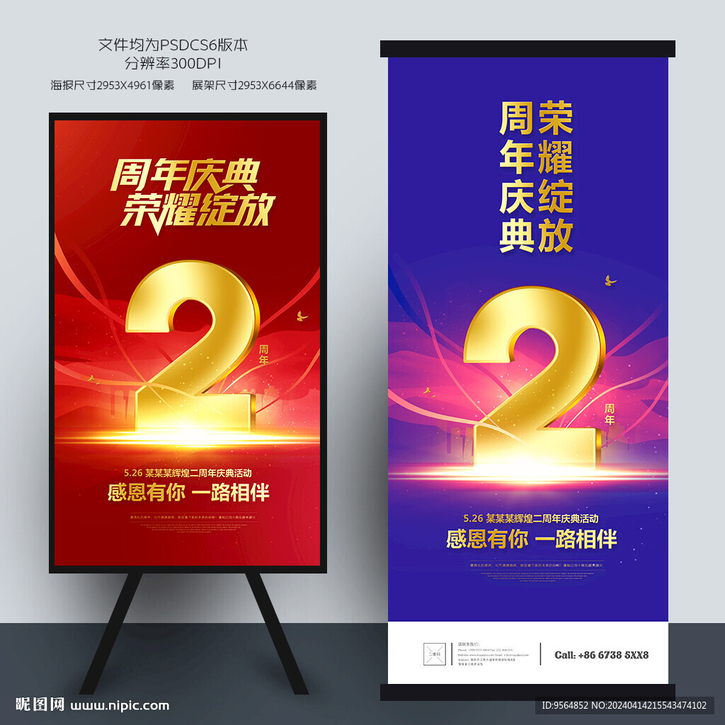 2周年庆