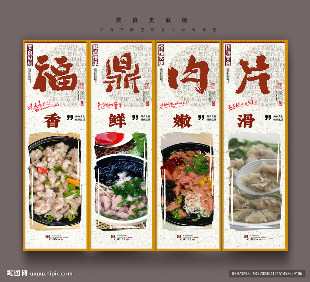 福鼎肉片