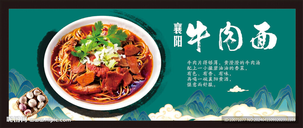 襄阳牛肉面