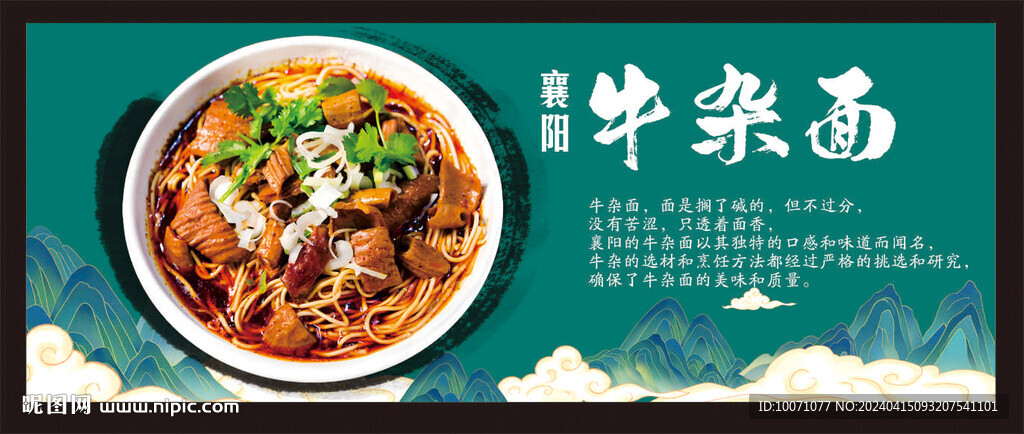 襄阳牛杂面