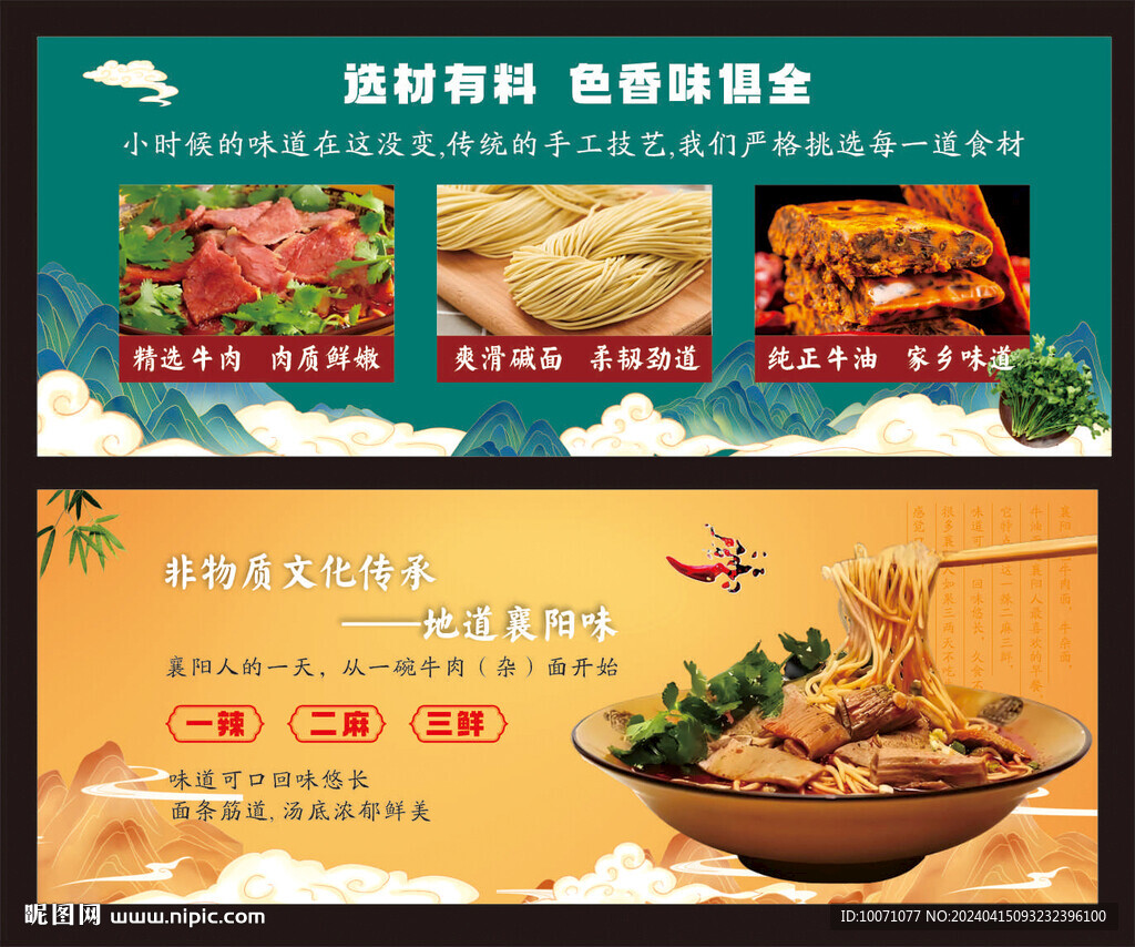 襄阳牛杂面