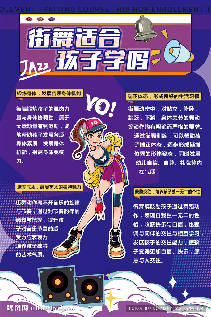 街舞