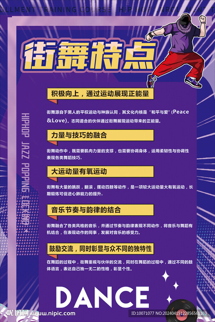 街舞
