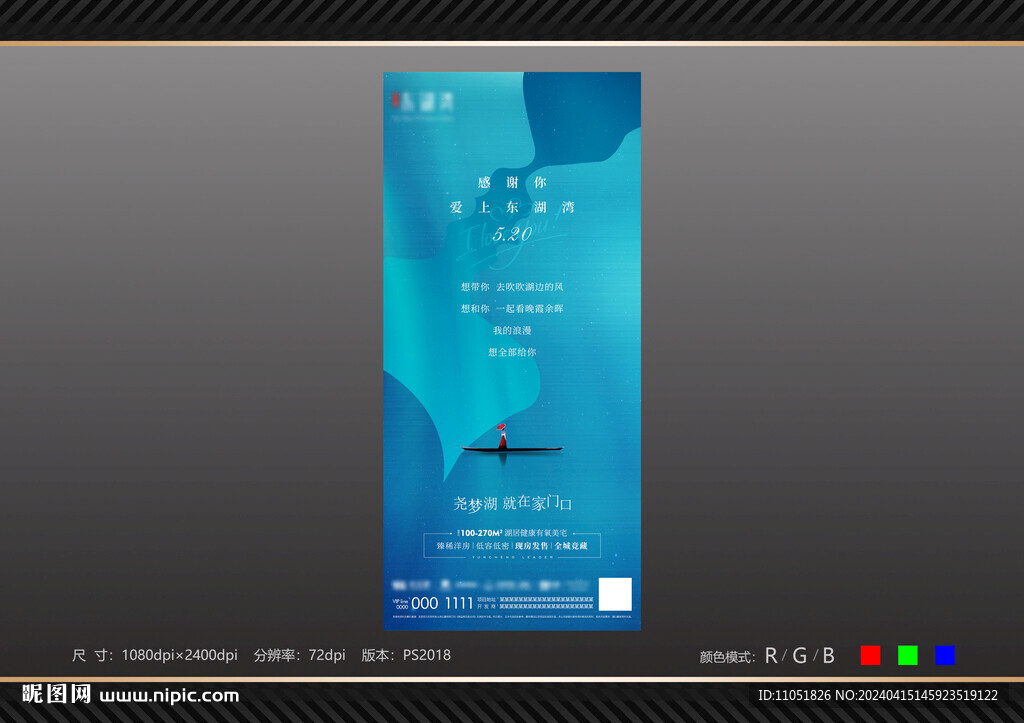情人节 520海报