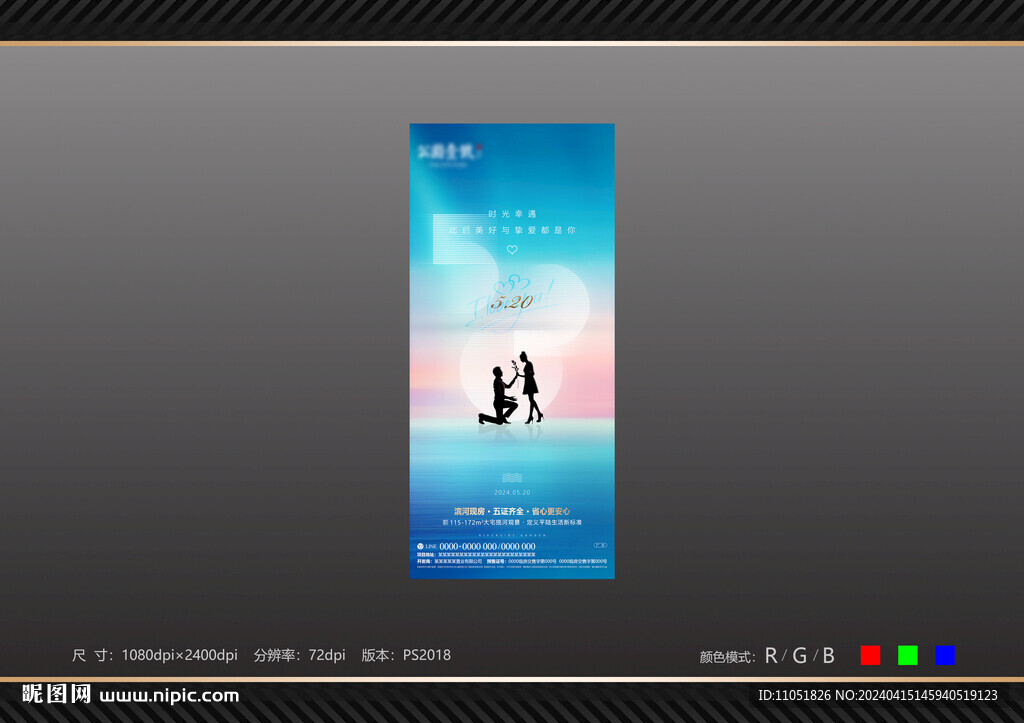 情人节 520海报