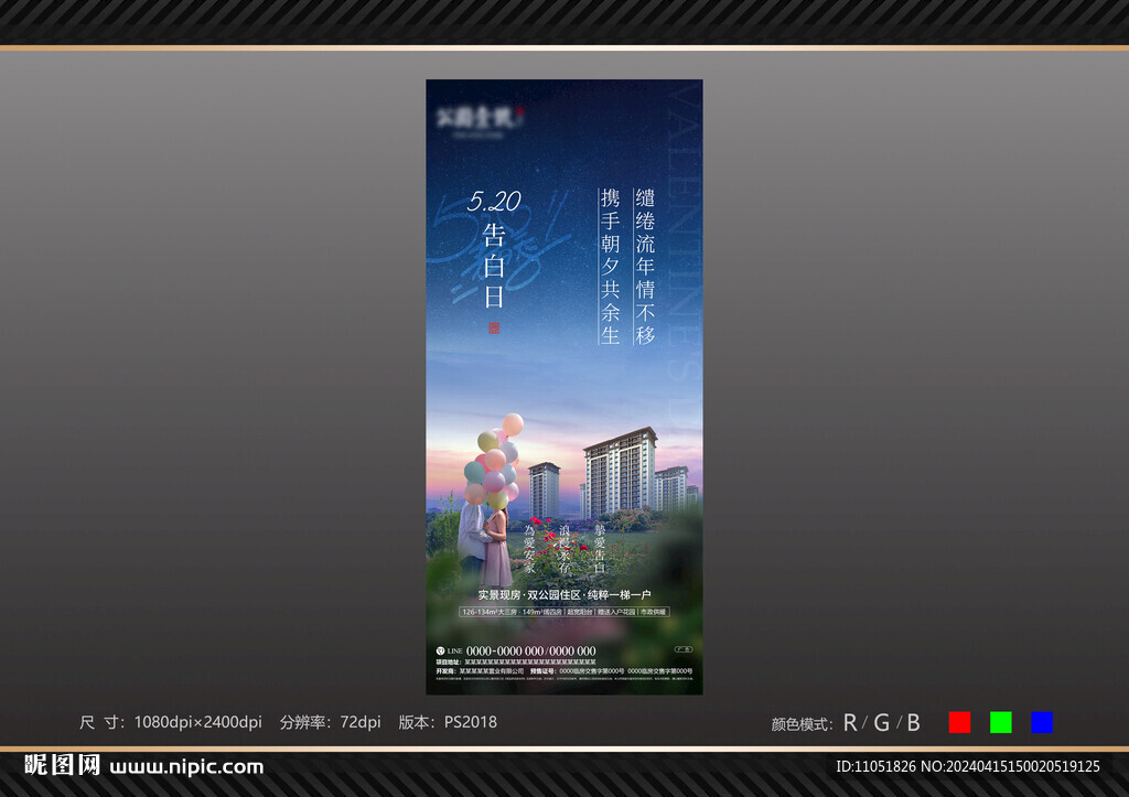情人节 520海报