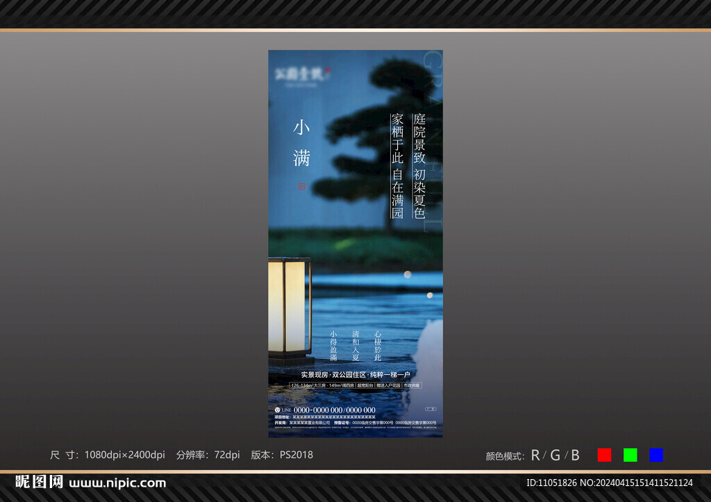小满 节气