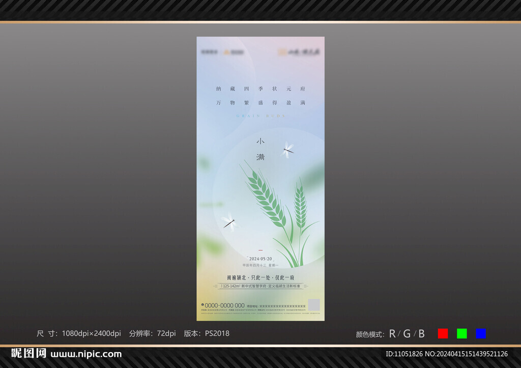 小满 节气