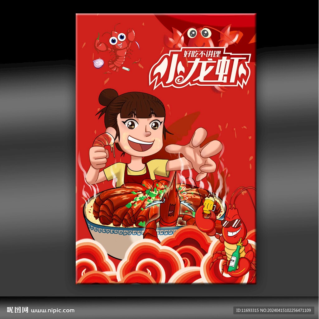 小龙虾