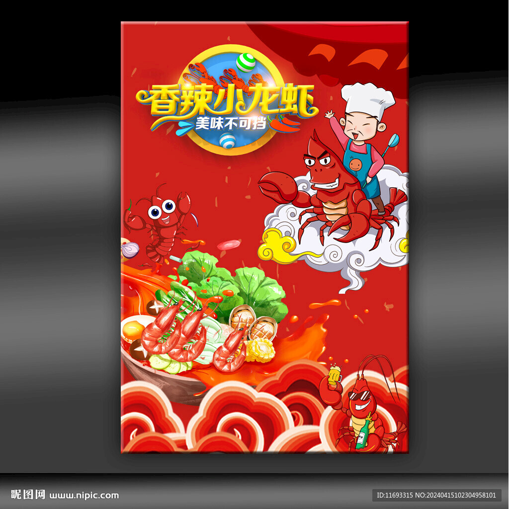 小龙虾