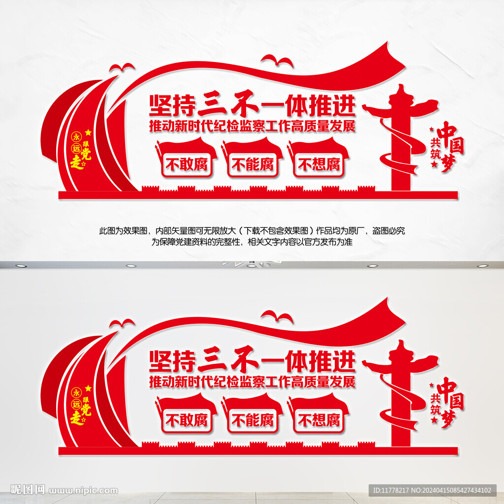 纪检监察文化墙