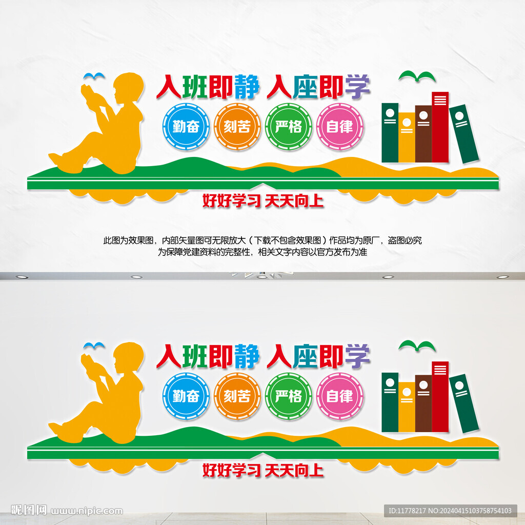 读书文化墙