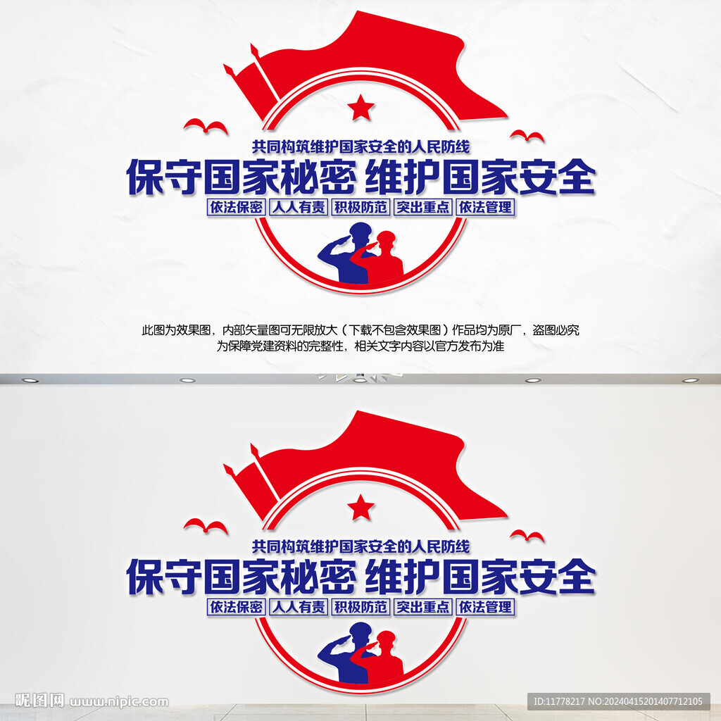 保密文化墙