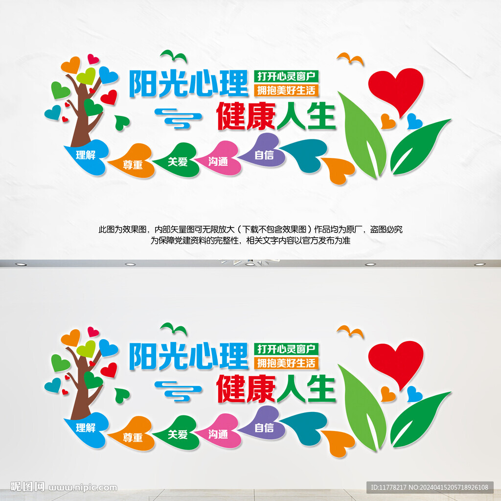 阳光心理健康人生