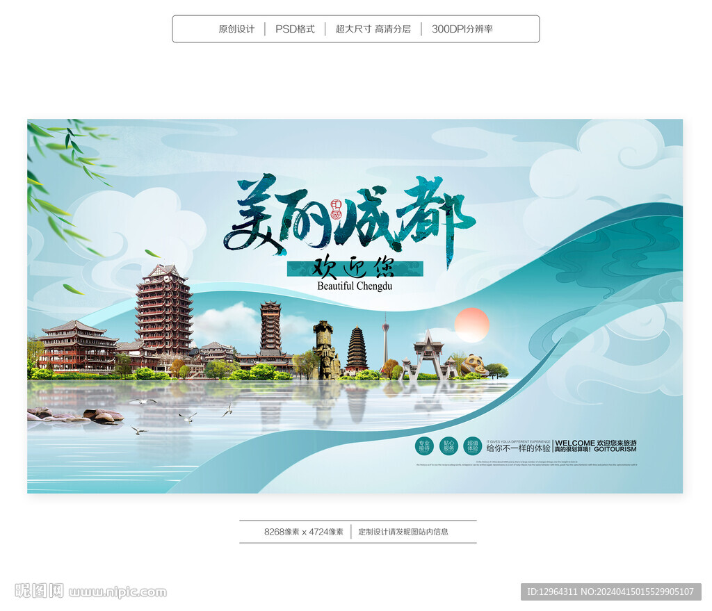 成都