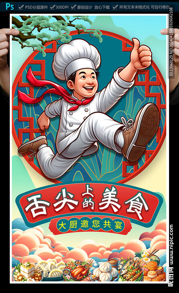 餐饮海报