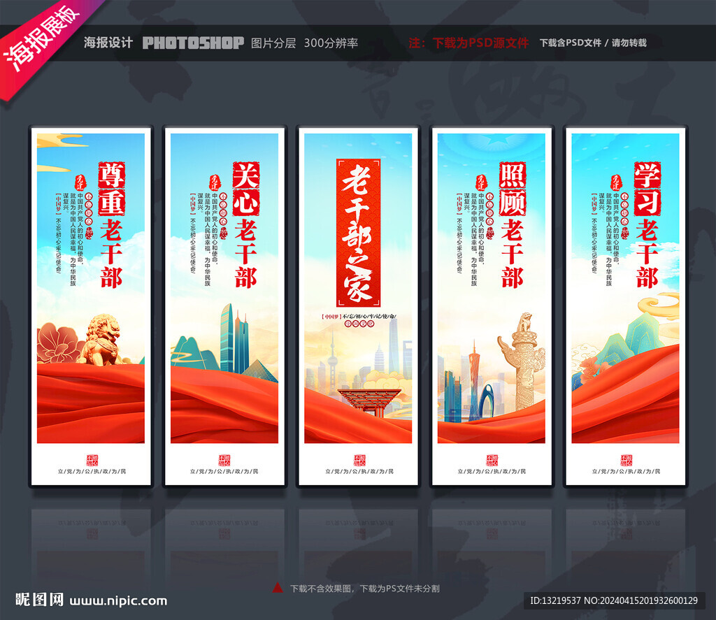 老干部之家文化墙