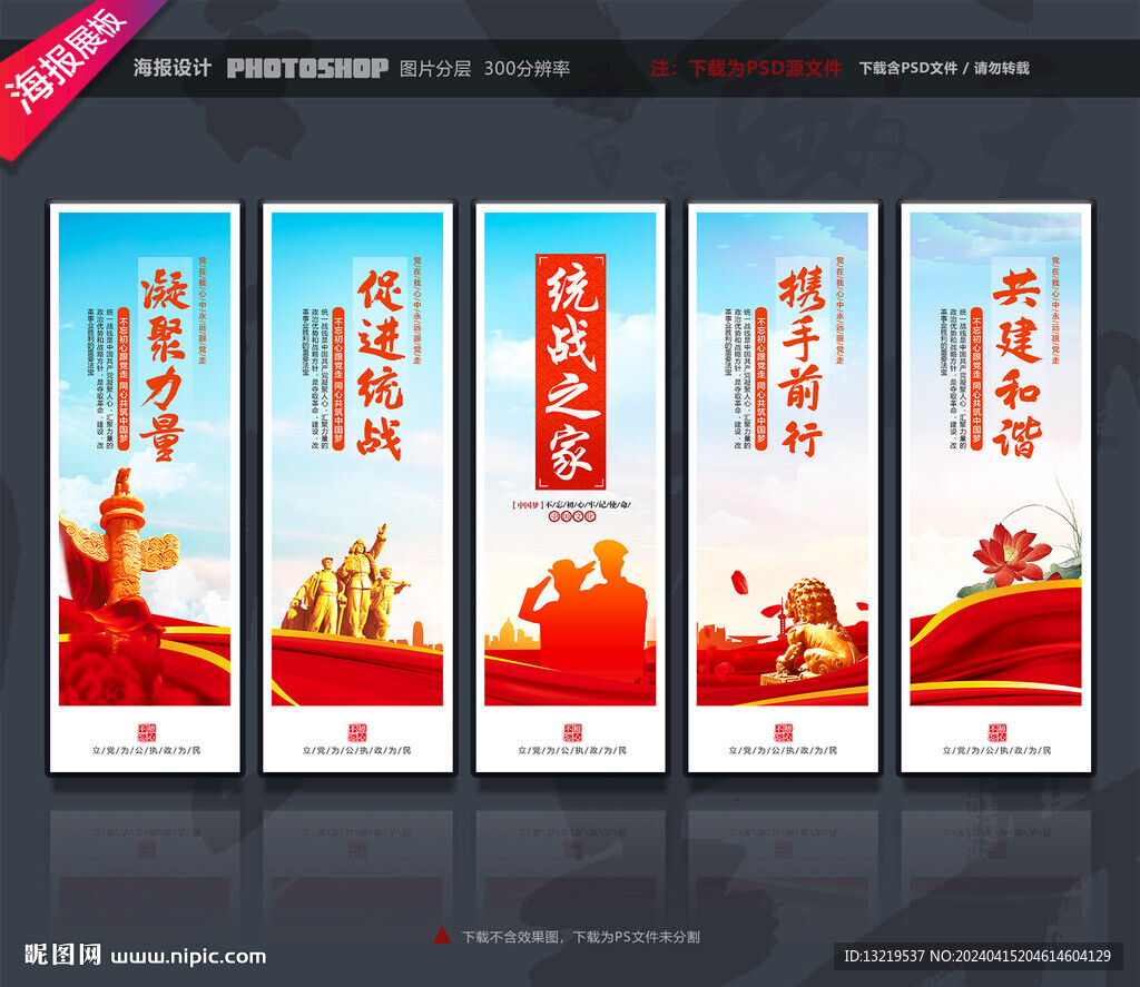 统战之家文化墙