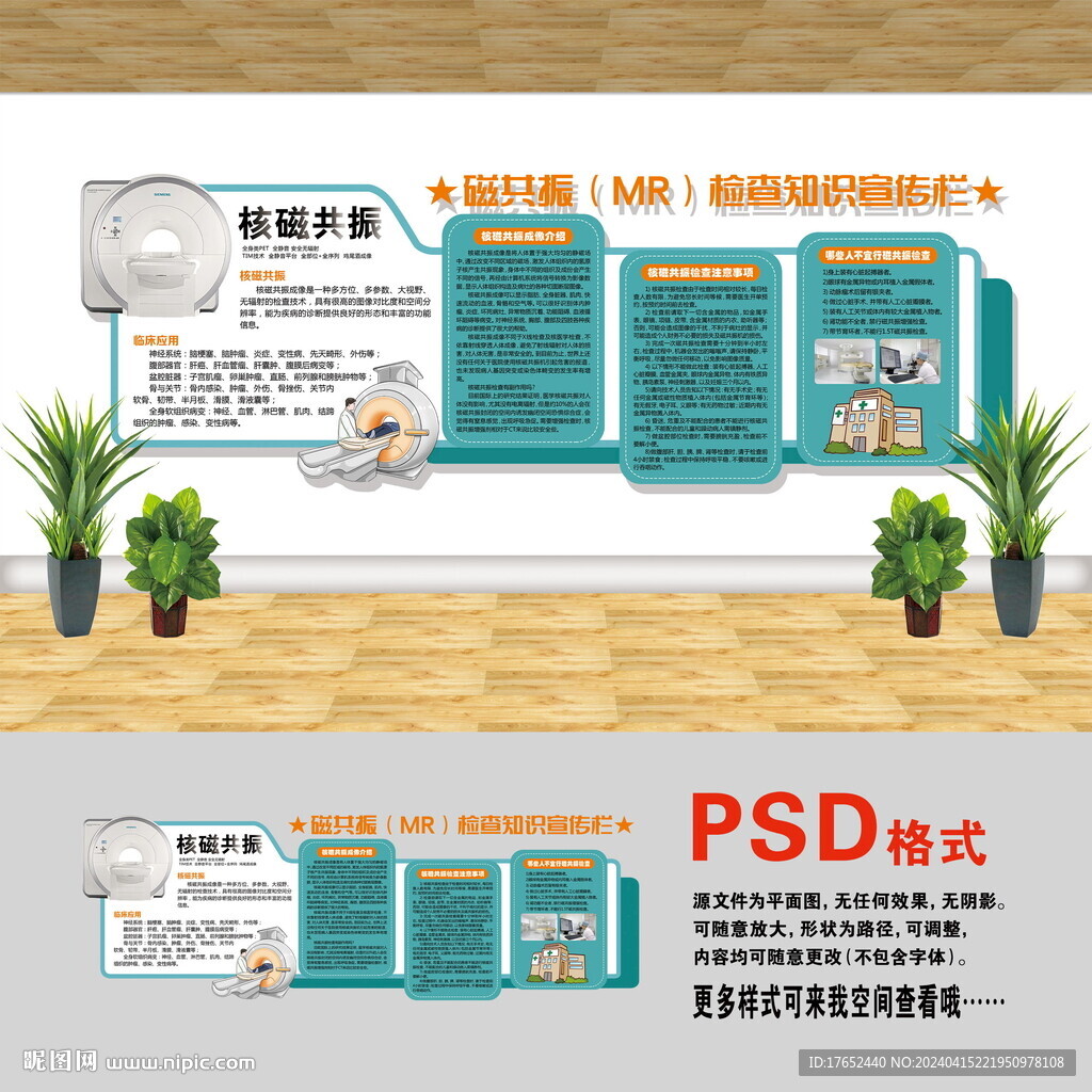 核磁共振